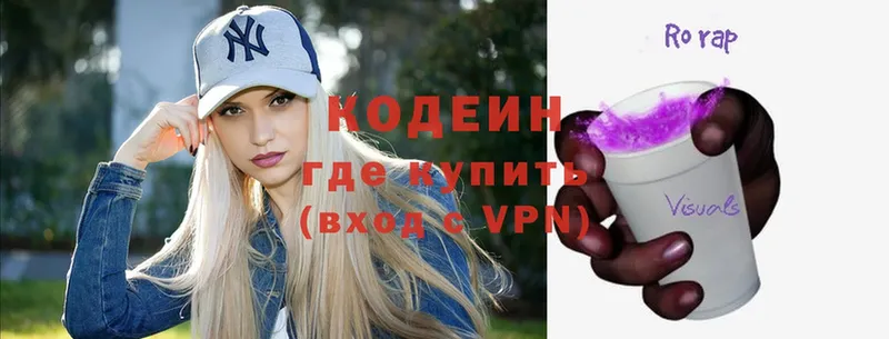 Кодеин напиток Lean (лин)  Буинск 